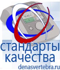 Скэнар официальный сайт - denasvertebra.ru Дэнас приборы - выносные электроды в Новом Уренгое